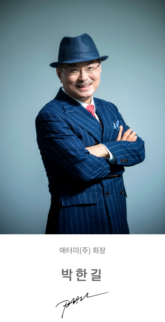 애터미 회장 박한길