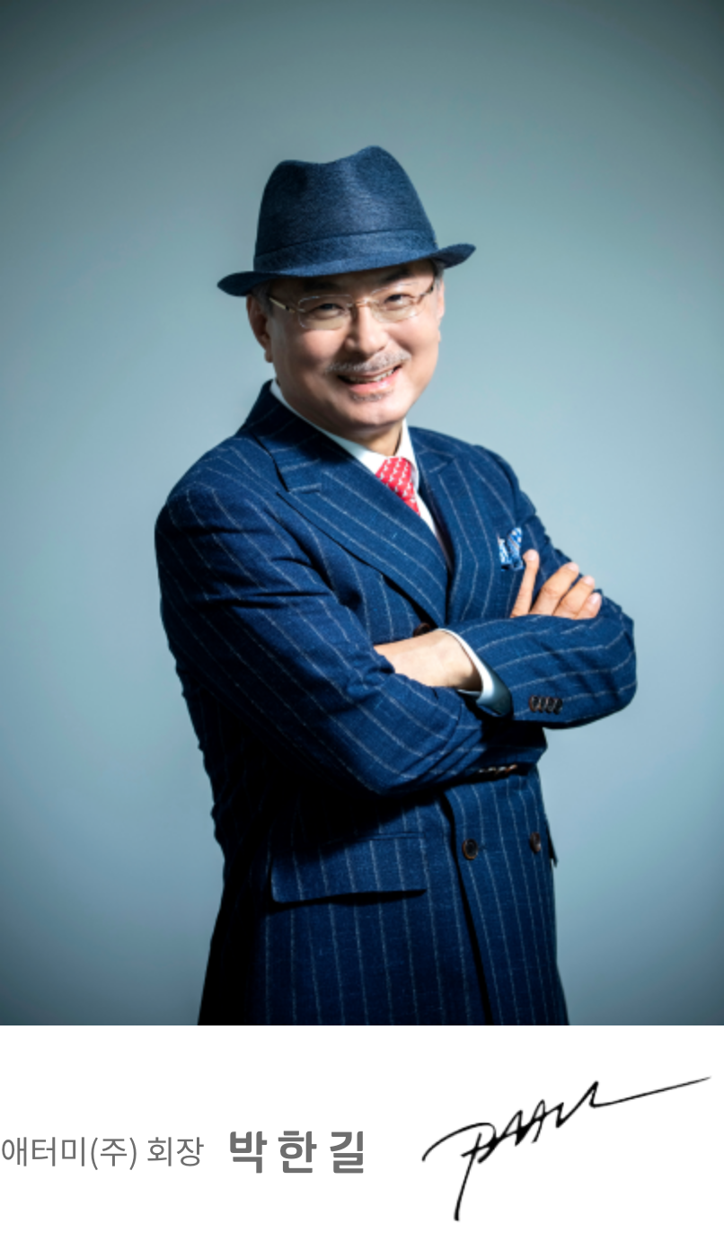 애터미 회장 박한길