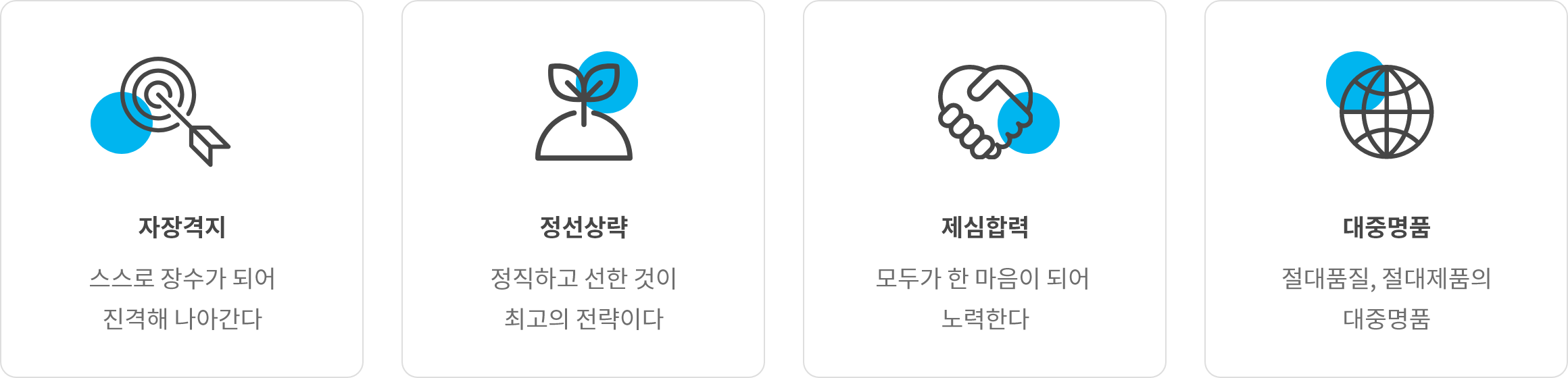 자장격지 정선상략 제심합력 대중명품