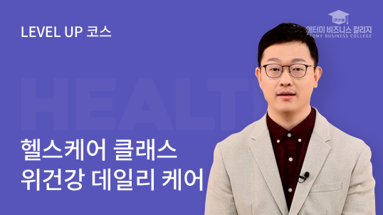 헬스케어 클래스